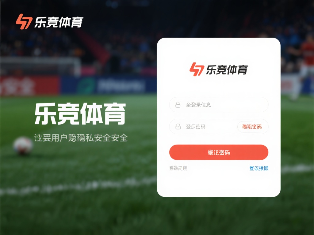 乐竞体育快速登录指南，轻松进入平台，开启您的体育激情之旅！ (乐竞体育快速登录指南：轻松进入平台，开启激情体育之旅！）