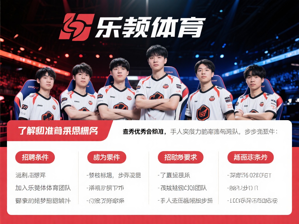 在体育竞技的世界里，加入一支优秀的团队不仅是个人实